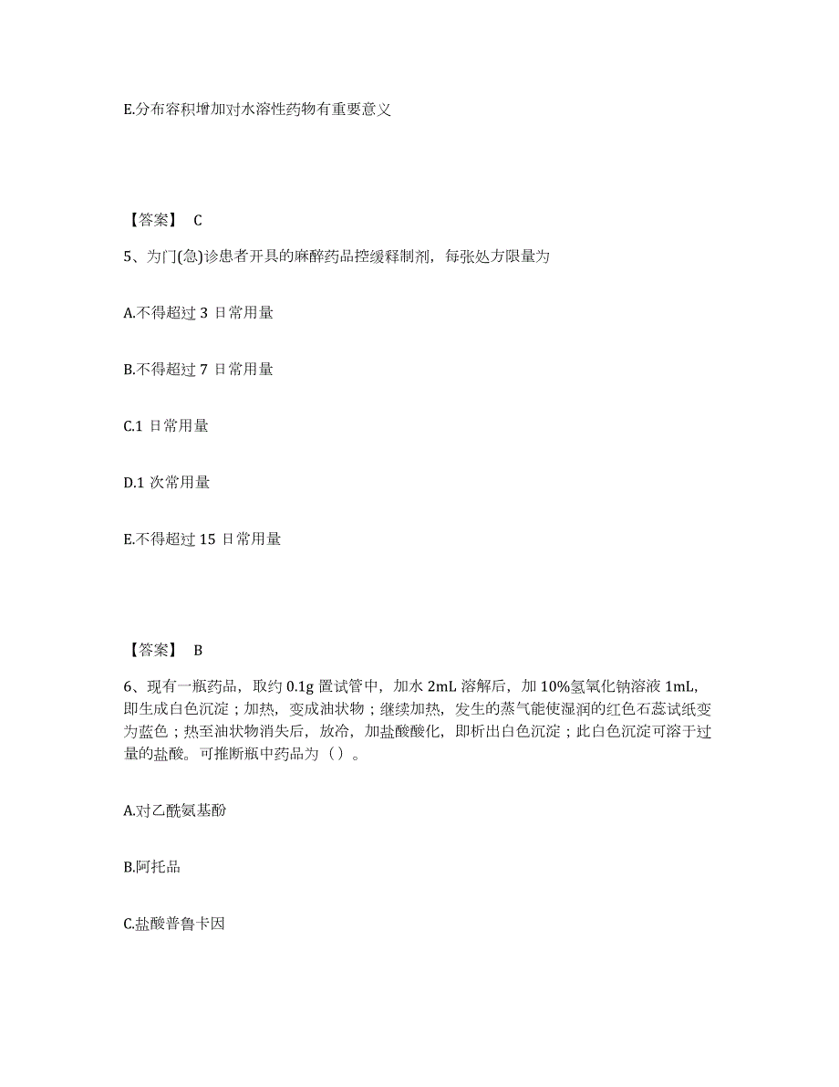 2023年广西壮族自治区药学类之药学（师）高分题库附答案_第3页