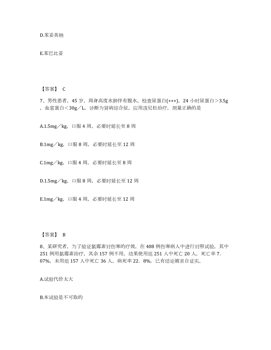 2023年广西壮族自治区药学类之药学（师）高分题库附答案_第4页