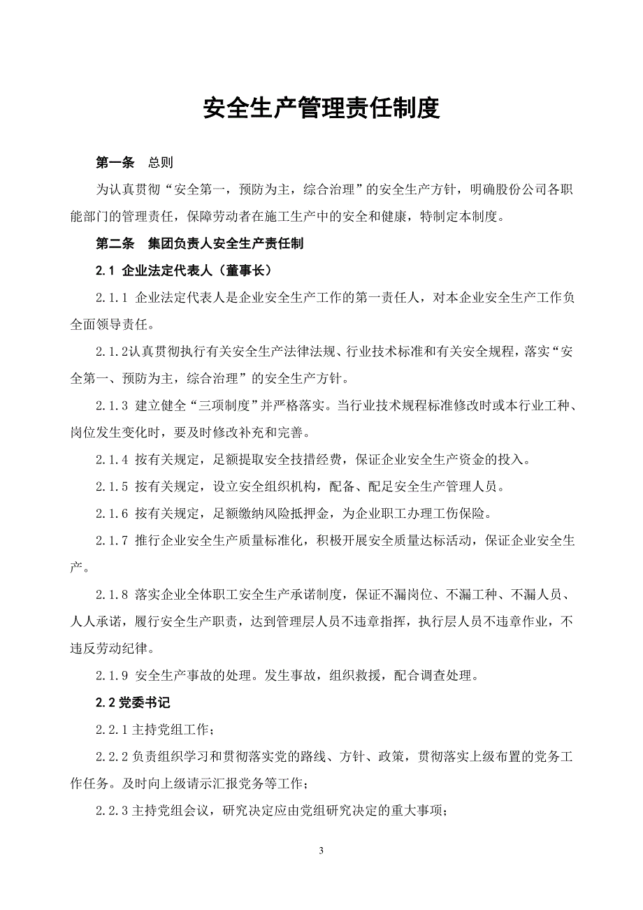 企业安全生产、文明施工管理制度（三）_第3页