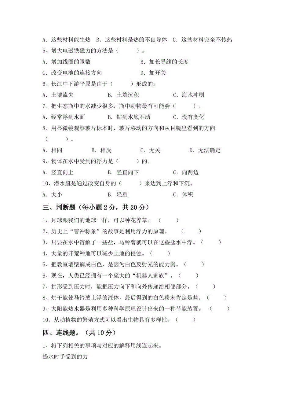 2023年教科版五年级科学下册期中考试卷_第2页