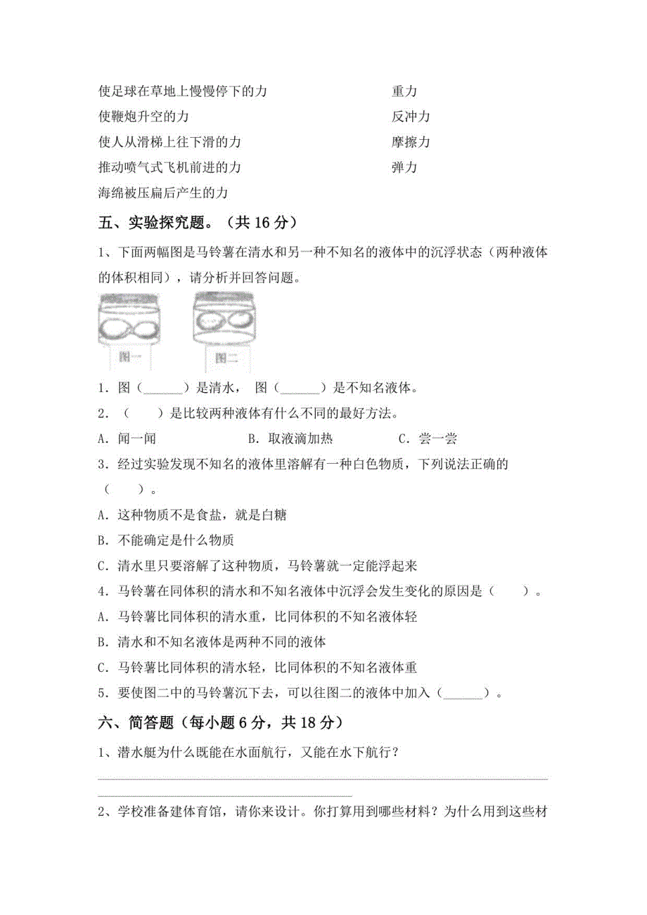 2023年教科版五年级科学下册期中考试卷_第3页