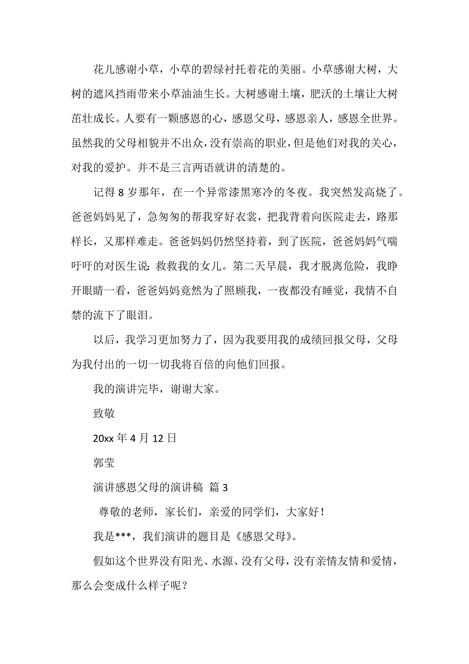 有关演讲感恩父母的演讲稿汇总9篇_第2页