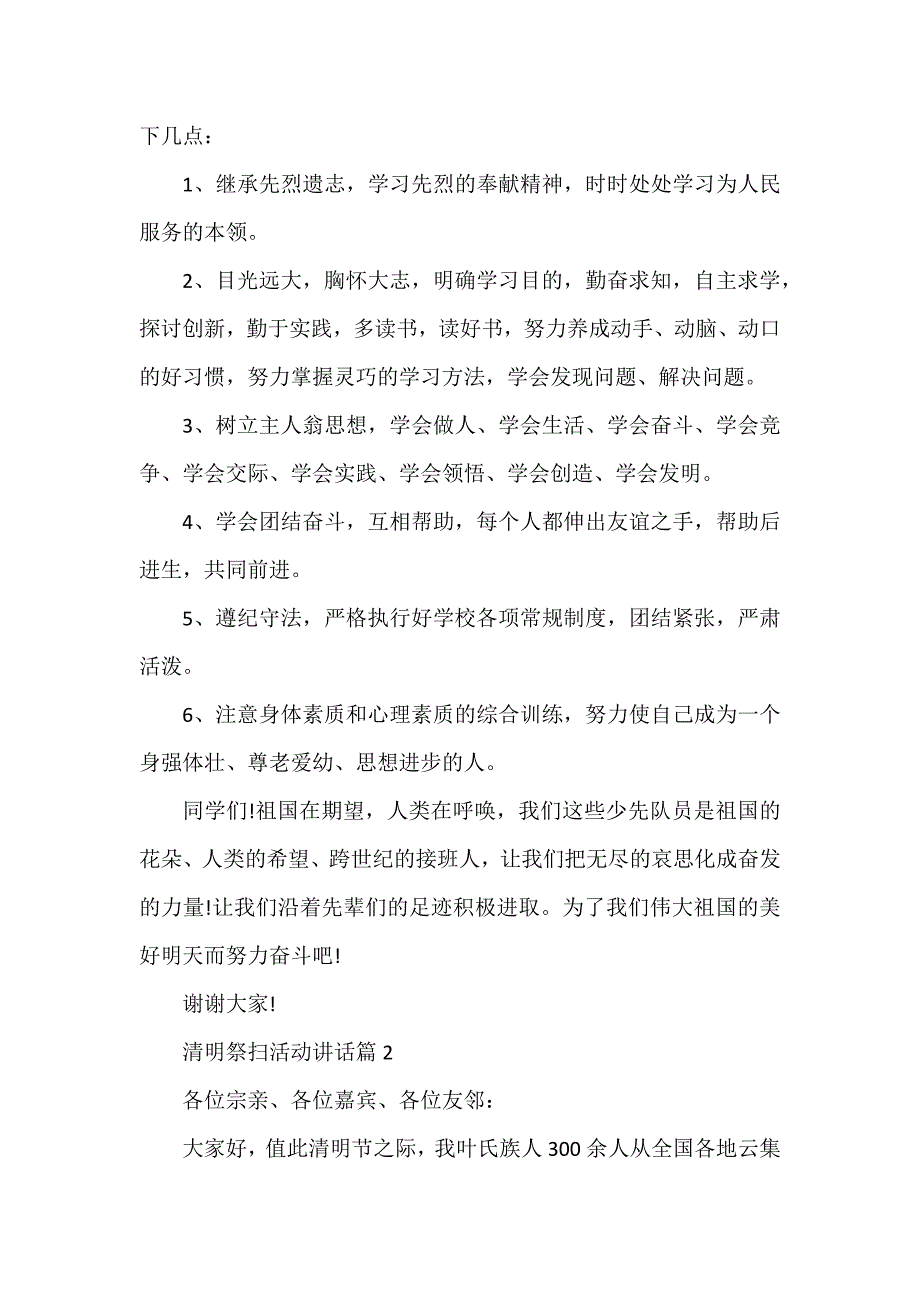 清明祭扫活动讲话_第2页