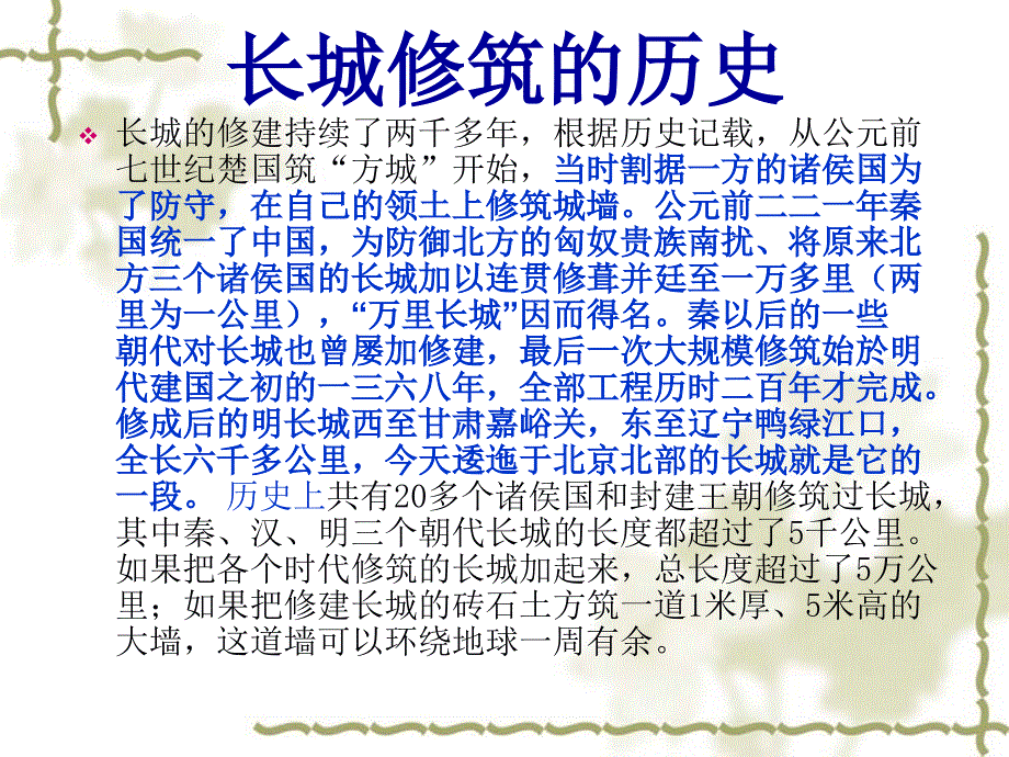 复件专题长城_第3页