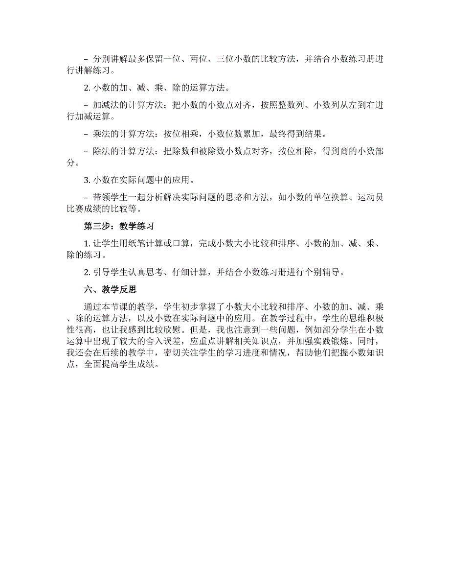 《小数的认识整理与练习2第8课时》【说课稿】-五年级上册数学苏教版_第2页