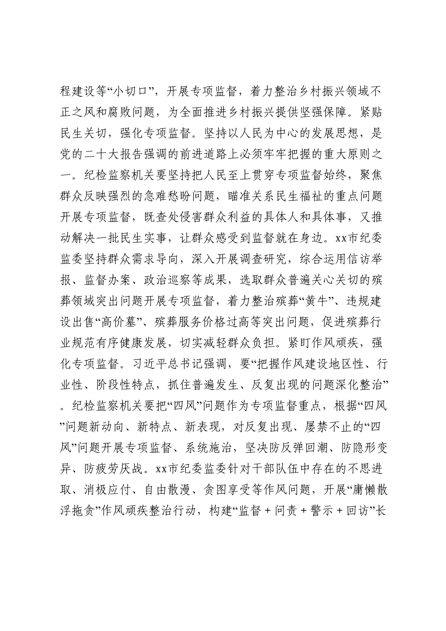 在全市纪检监察机关专题读书班上的研讨发言材料_第2页