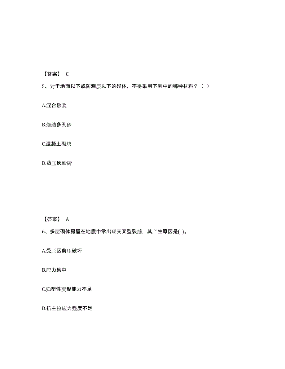 2022年北京市一级注册建筑师之建筑结构试题及答案一_第3页