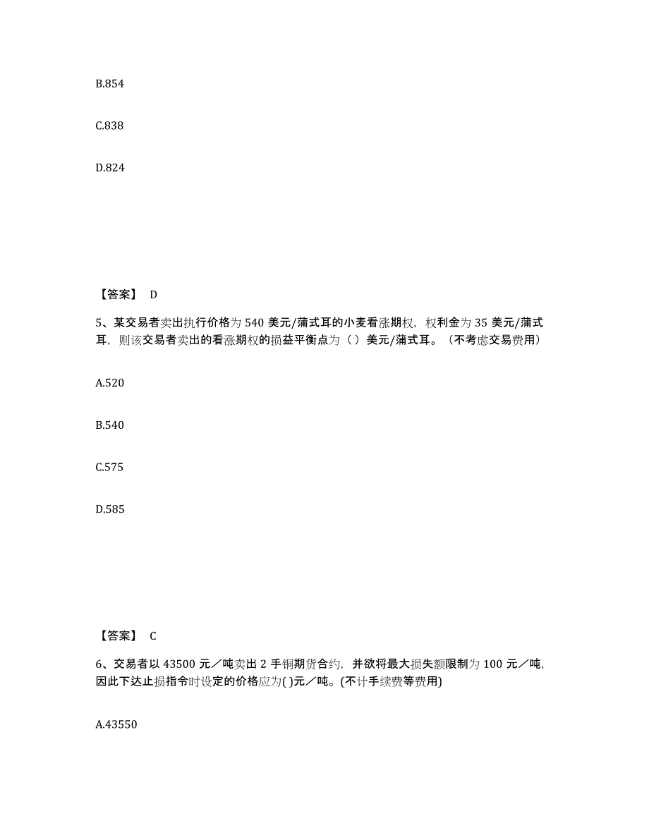 2022年北京市期货从业资格之期货基础知识高分通关题型题库附解析答案_第3页