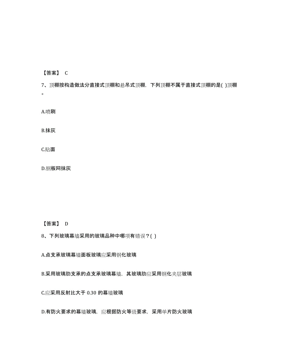 2022年北京市一级注册建筑师之建筑材料与构造自我提分评估(附答案)_第4页