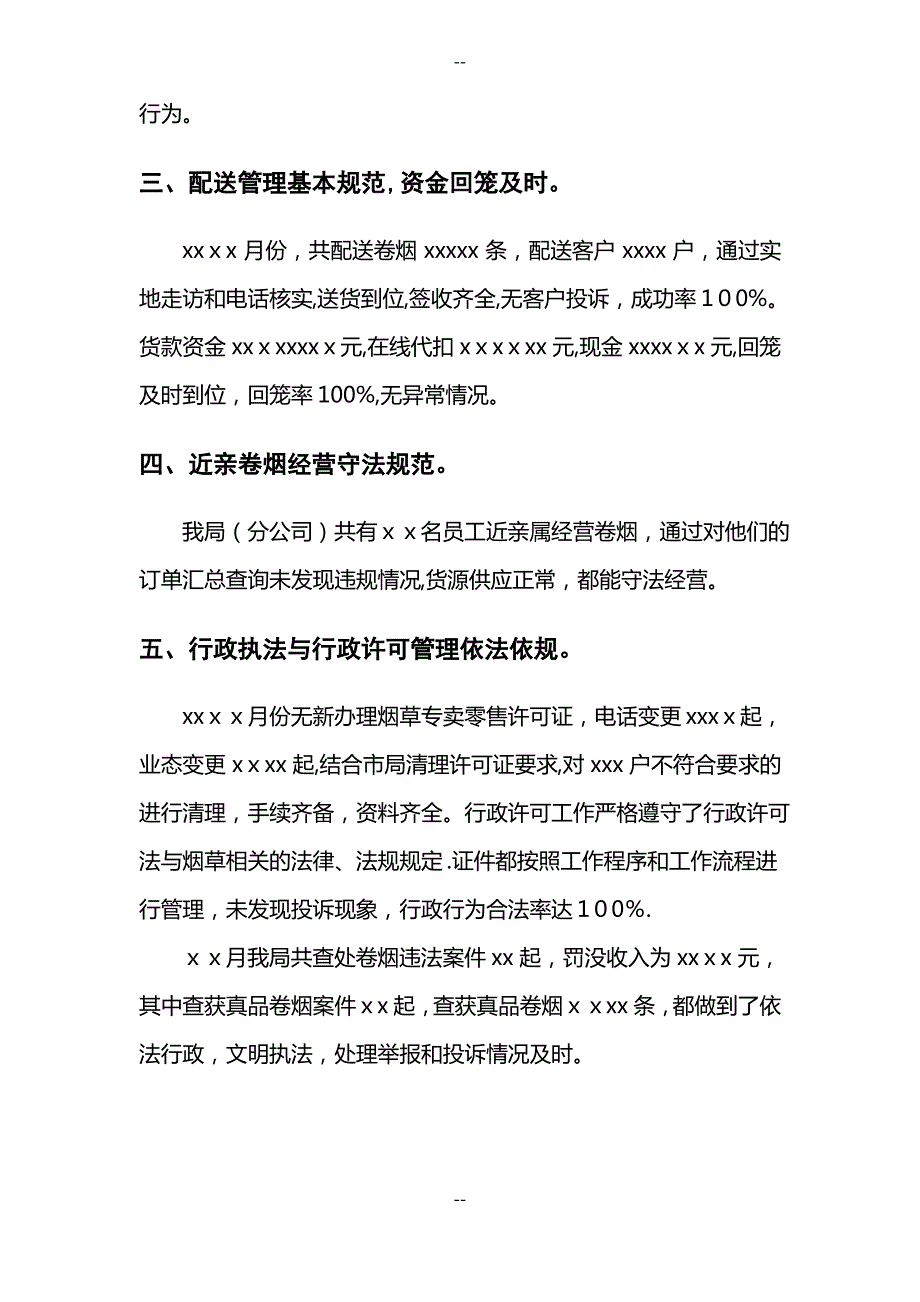 xx月份烟草内部专卖管理监督工作检查情况的报告_第2页