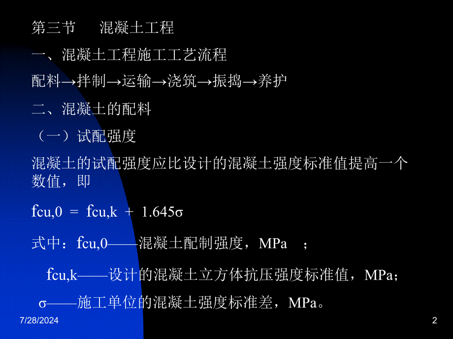 2002钢筋混凝土工程精要_第2页