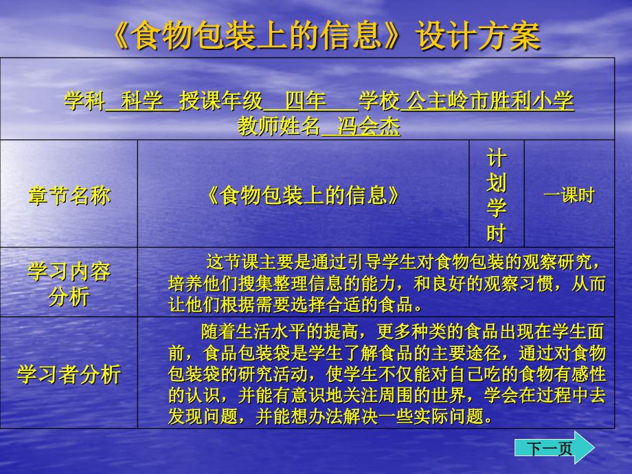 公主市胜利小学冯会杰_第4页