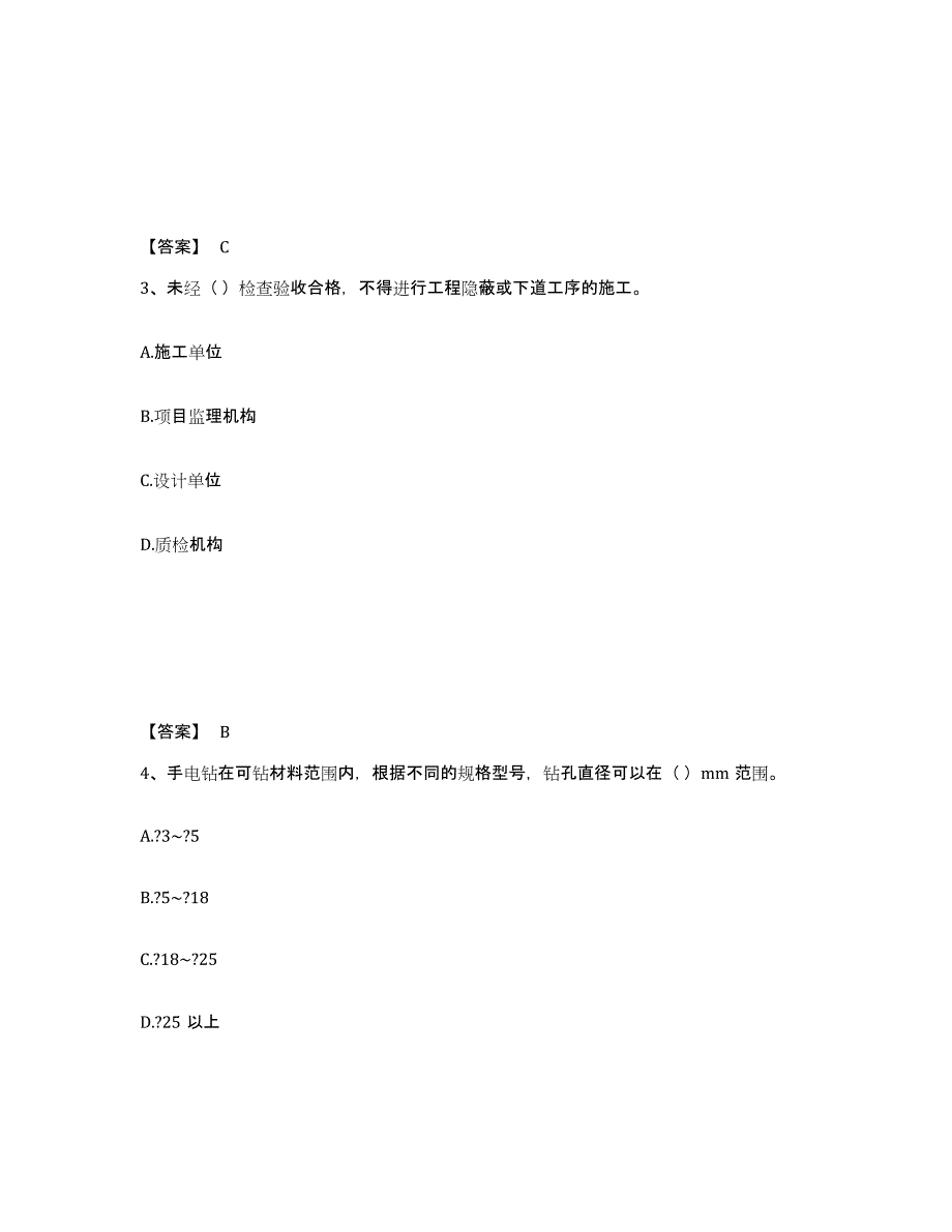 2023年广西壮族自治区质量员之装饰质量基础知识强化训练试卷A卷附答案_第2页