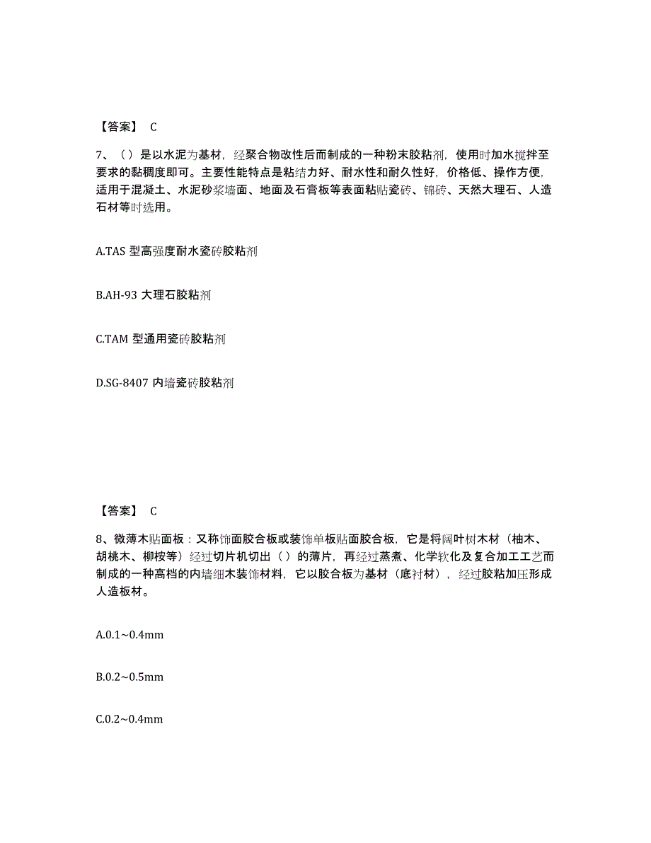 2023年广西壮族自治区质量员之装饰质量基础知识强化训练试卷A卷附答案_第4页