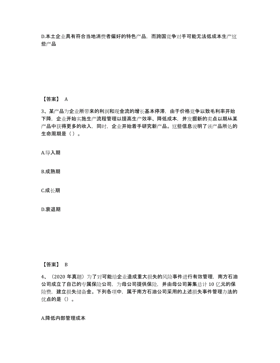 2022年北京市注册会计师之注会公司战略与风险管理题库综合试卷B卷附答案_第2页