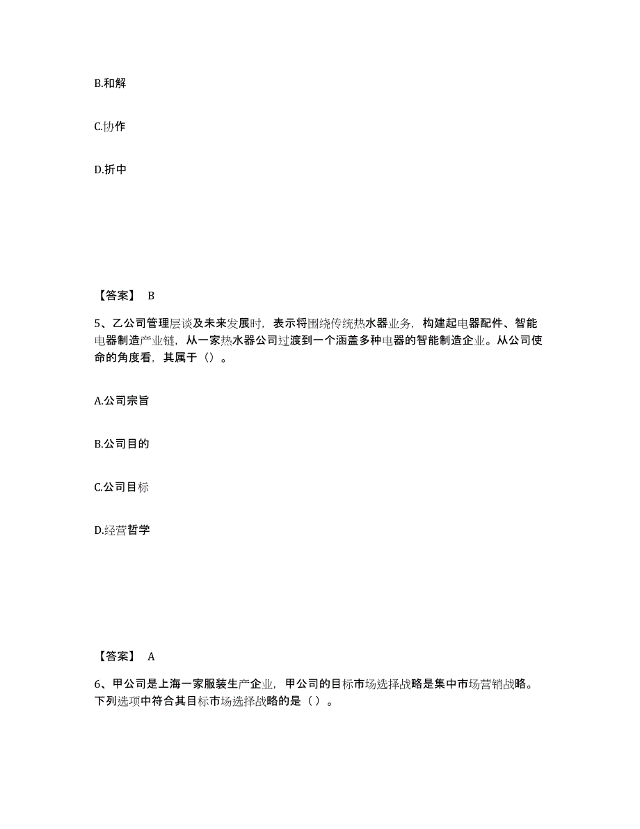 2022年北京市注册会计师之注会公司战略与风险管理试题及答案三_第3页