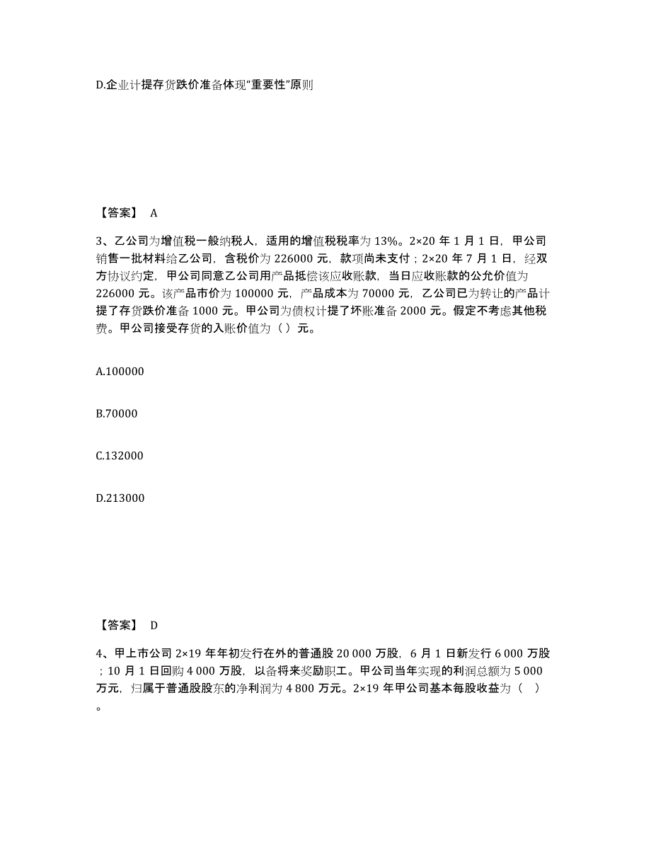 2022年北京市注册会计师之注册会计师会计能力检测试卷B卷附答案_第2页