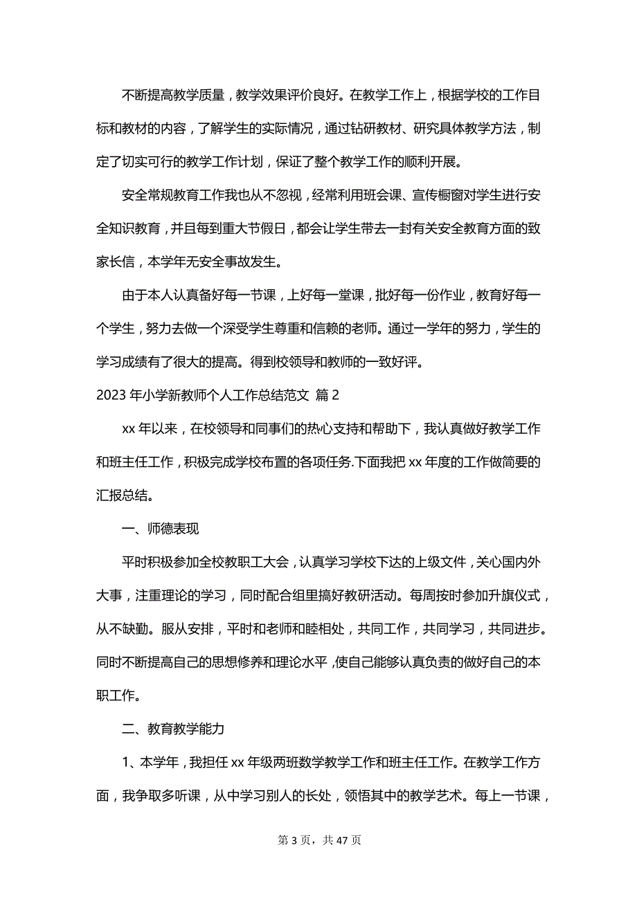 2023年小学新教师个人工作总结范文_第3页