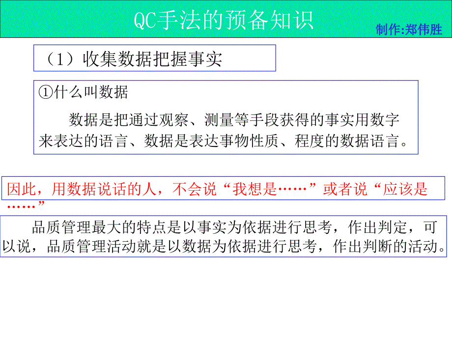 QCC工具基本应用_第1页