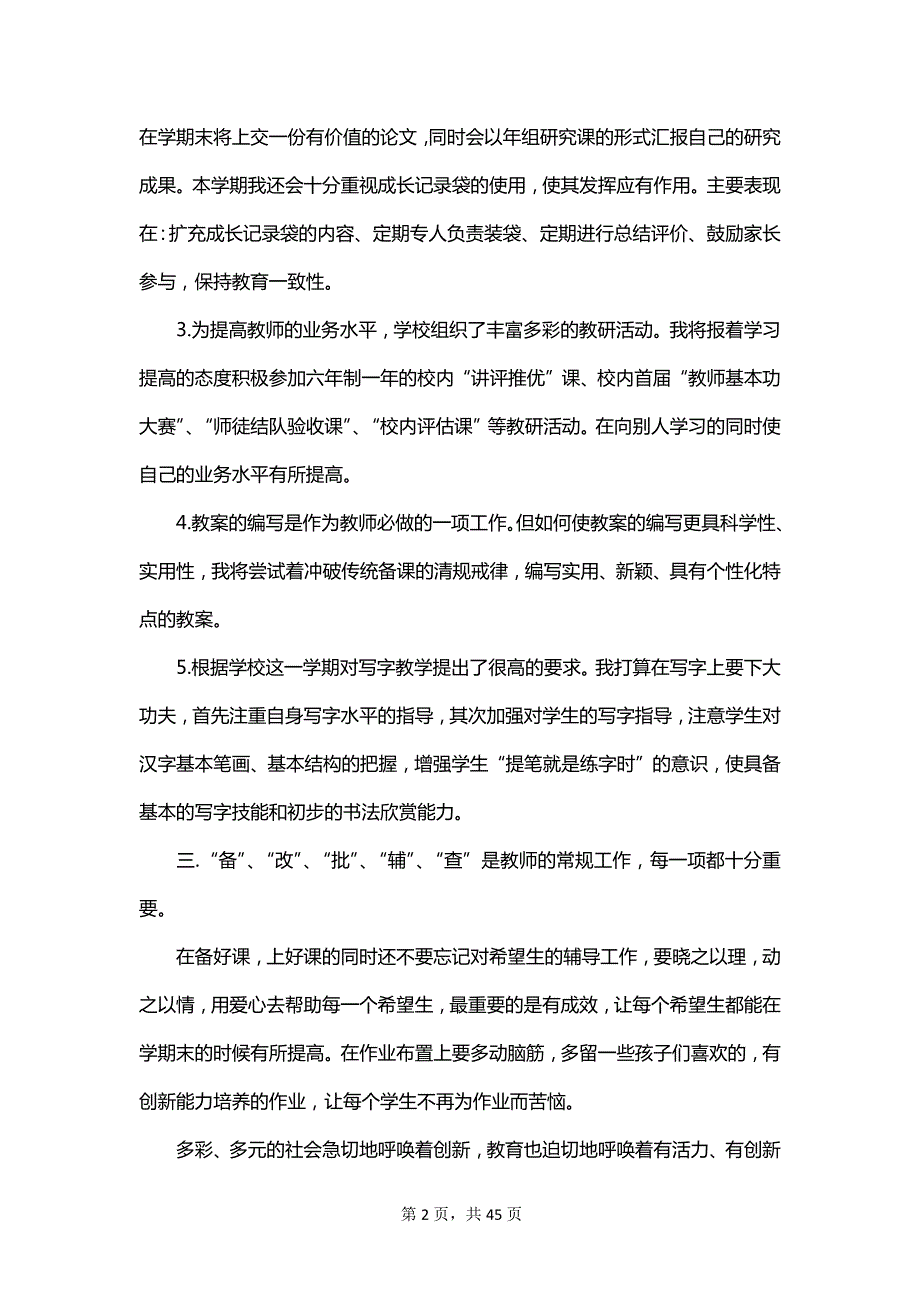 关于小学教师新学期工作计划范文_第2页