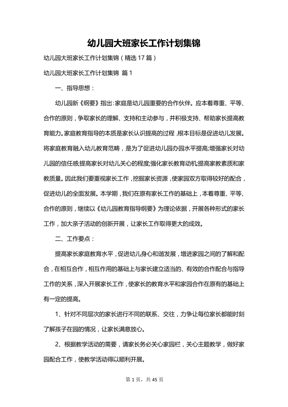 幼儿园大班家长工作计划集锦_第1页