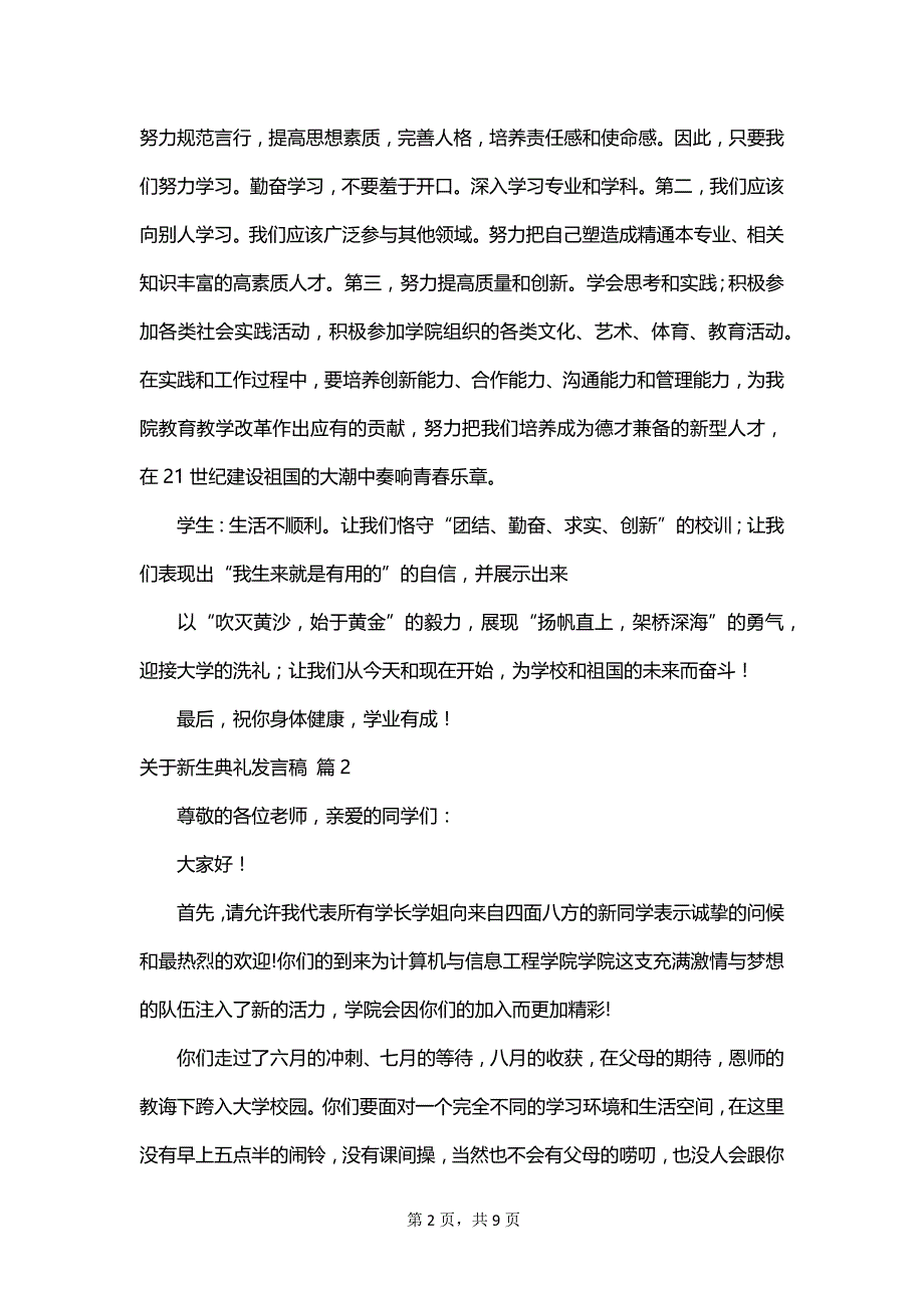 关于新生典礼发言稿_第2页