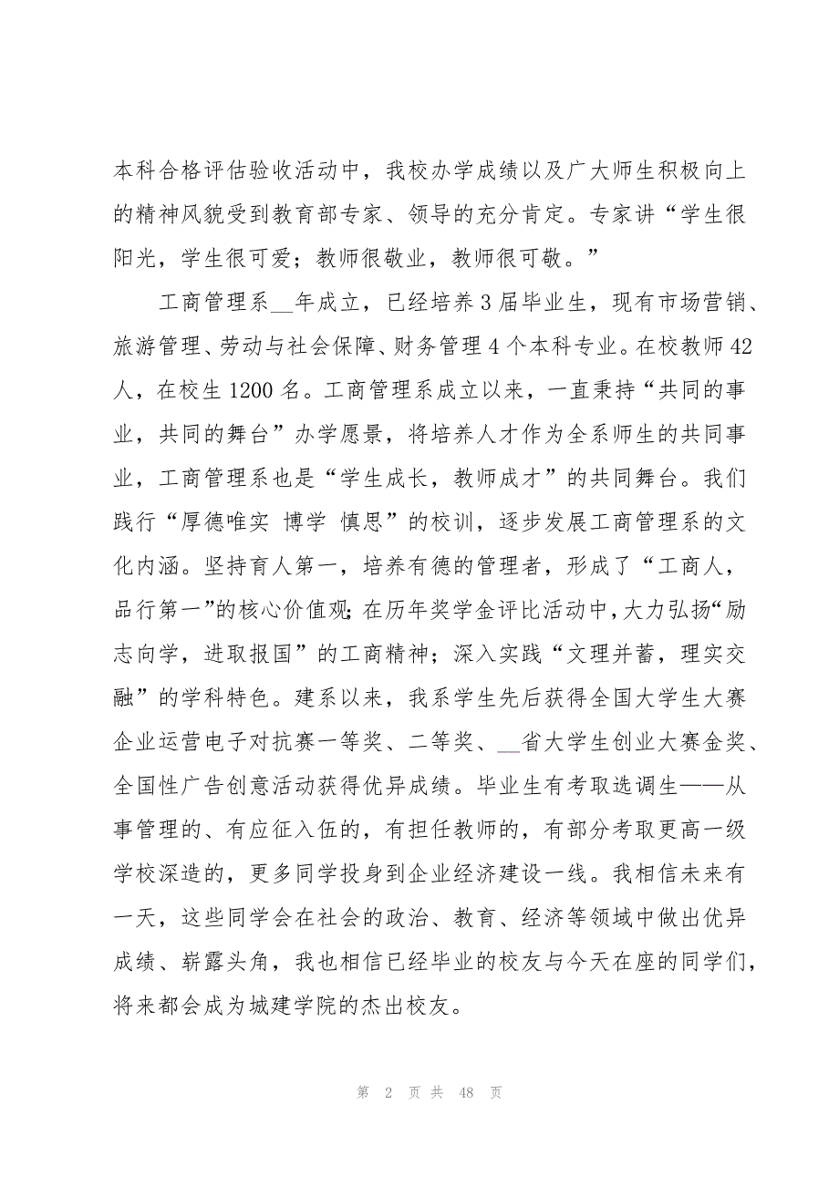 关于新生入学致辞（17篇）_第2页