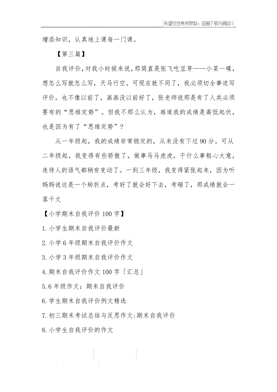 小学期末自我评价_第2页