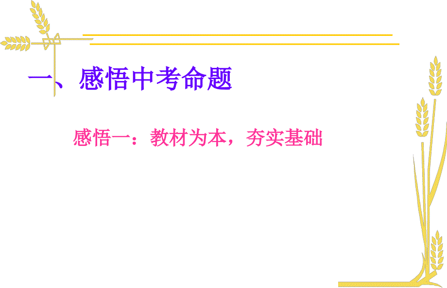 感悟中考命题抓实课堂教学_第2页