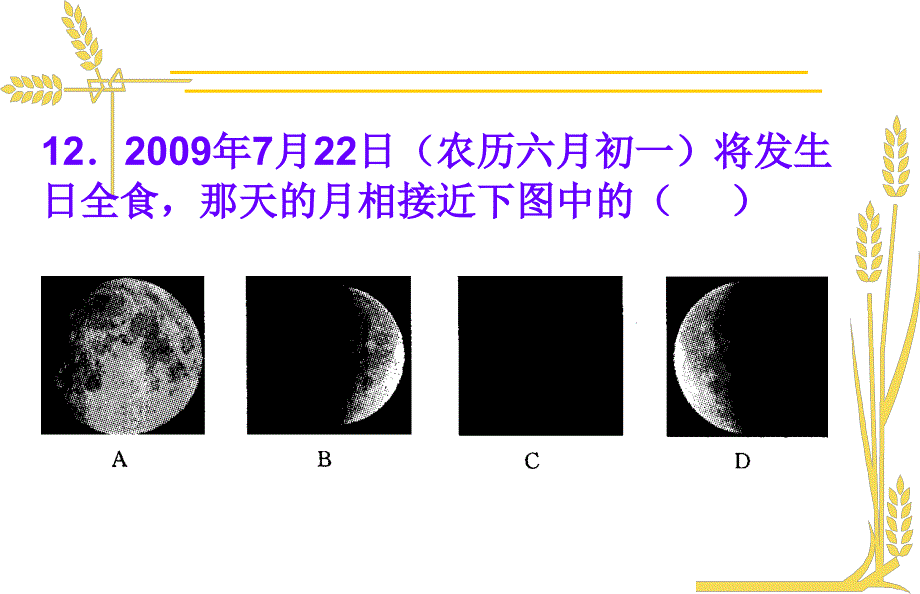 感悟中考命题抓实课堂教学_第4页