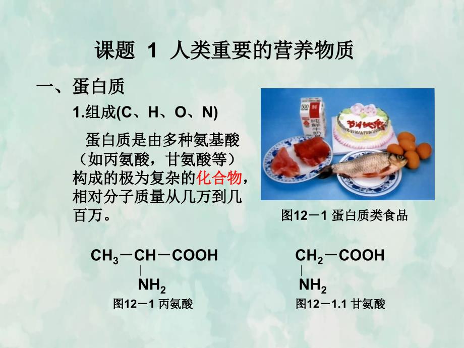 九年级化学人教下册教学课件课题2化学元素与人体健康3教学文档_第3页