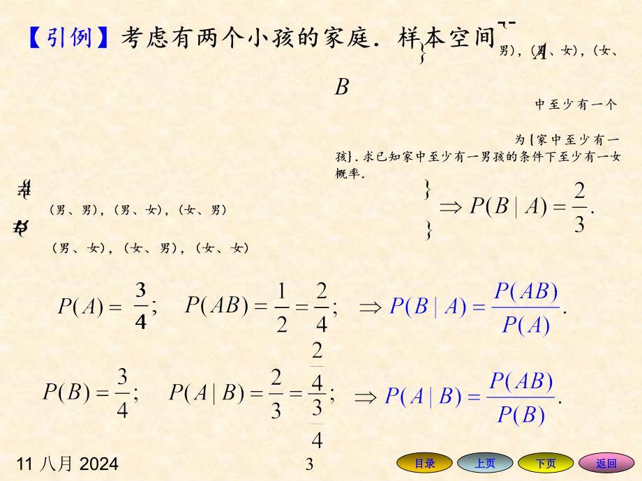 条件独立性全概率课件_第3页