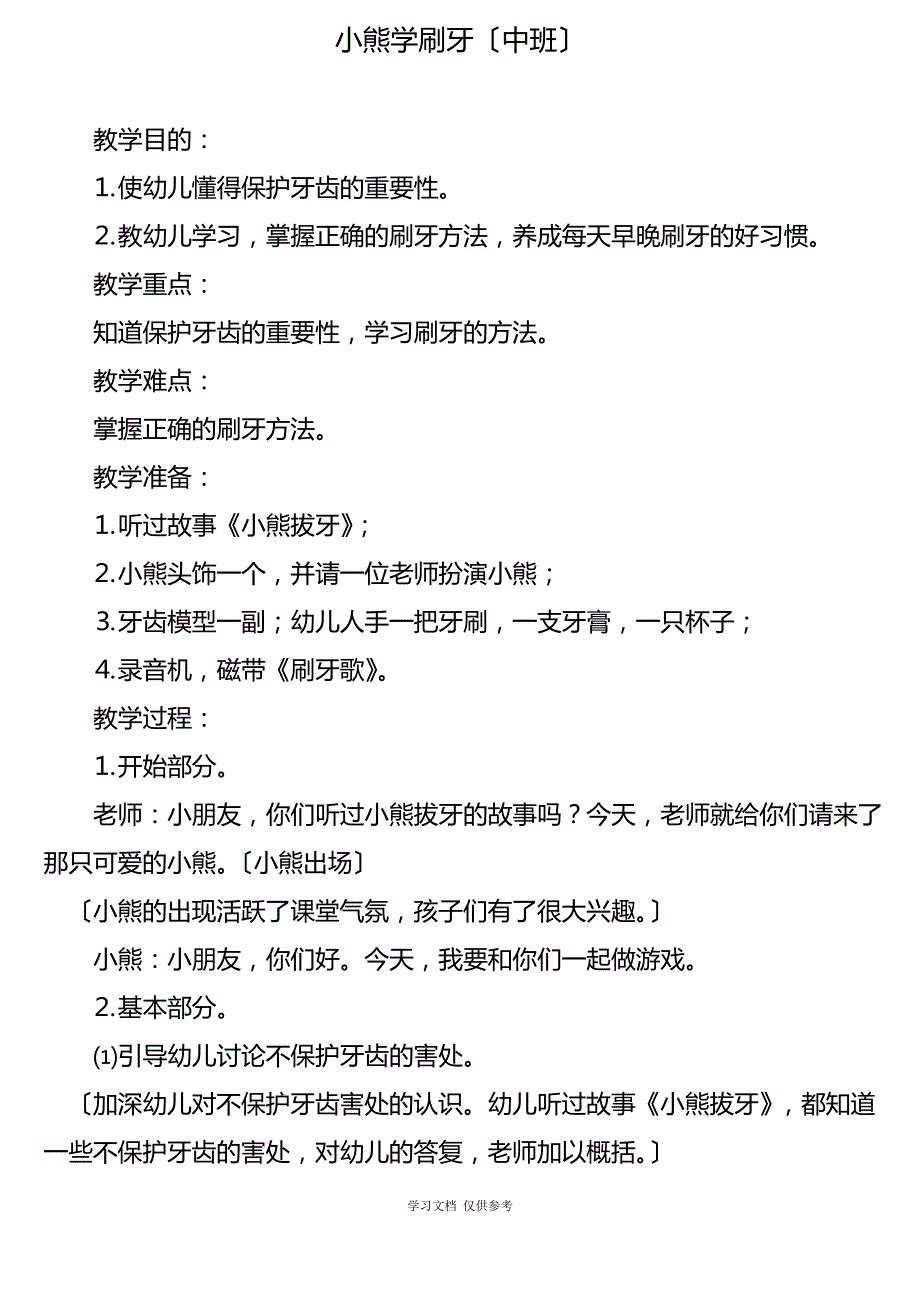 幼儿园中班优质课教案(同名15434)_第1页