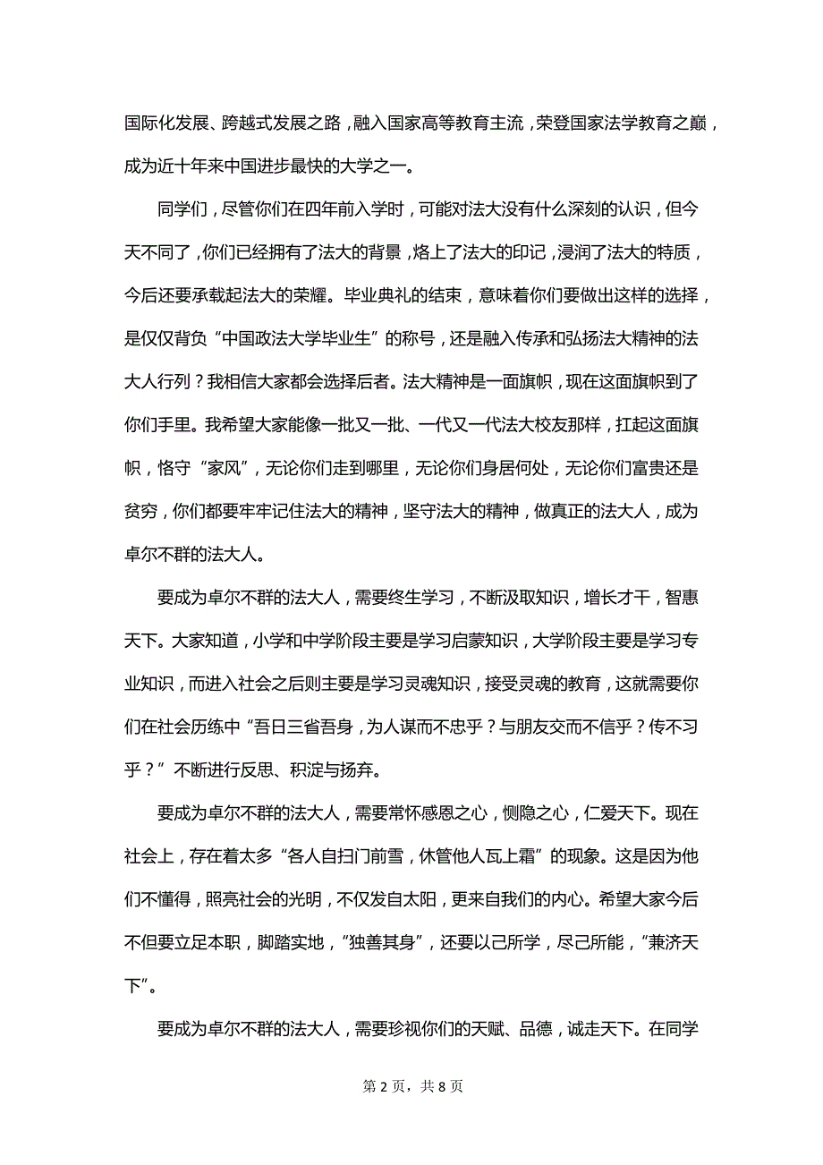 毕业教师单人主持发言稿_第2页