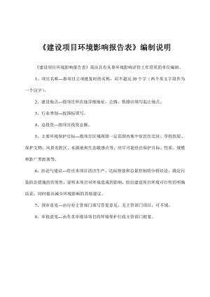 年加工50万平方米免拆模板及保温装饰一体化板项目环评影响报告