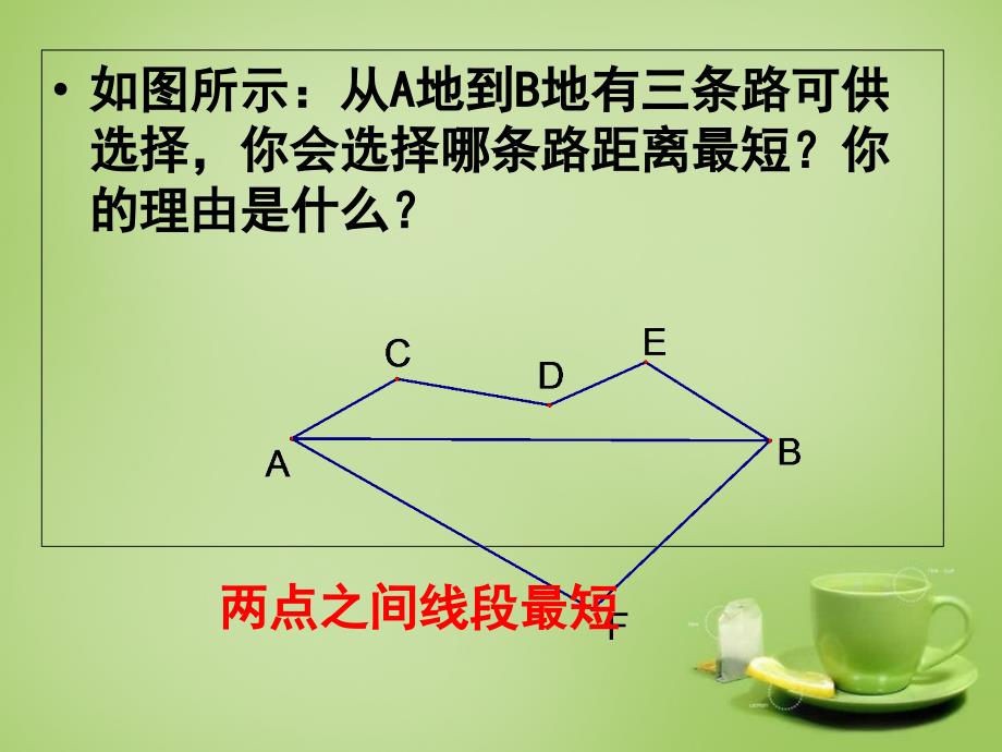 甘肃省民勤县第六中学八年级数学上册13.4课题学习最短路径问题教学课件新版新人教版_第2页