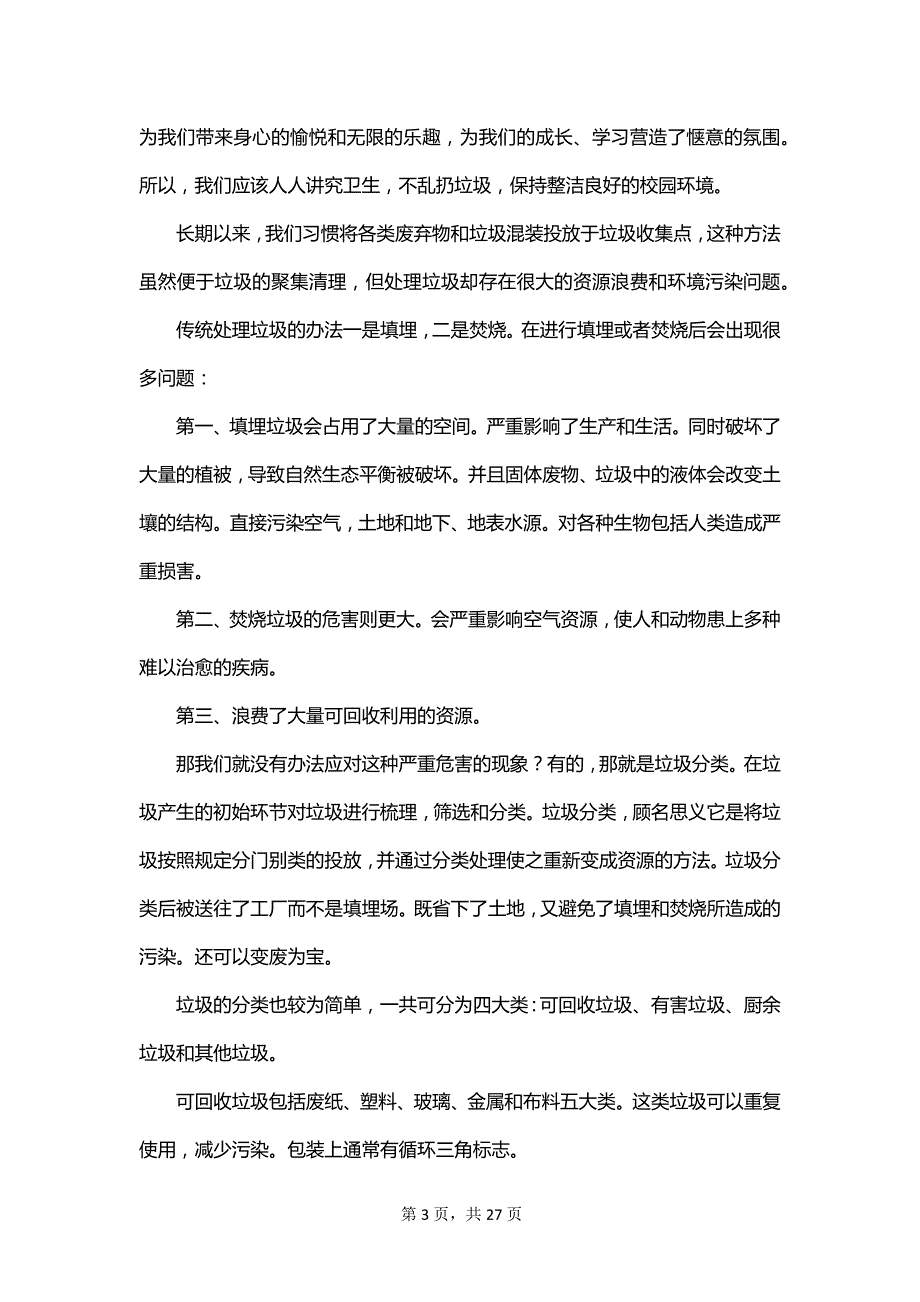 垃圾分类从我做起的演讲稿范文800字_第3页