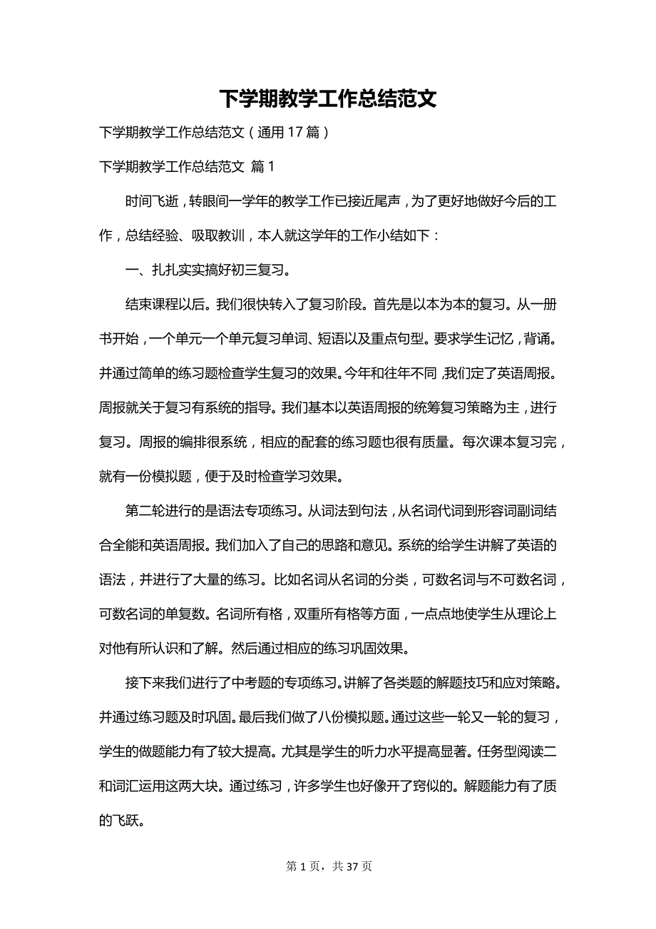 下学期教学工作总结范文_第1页