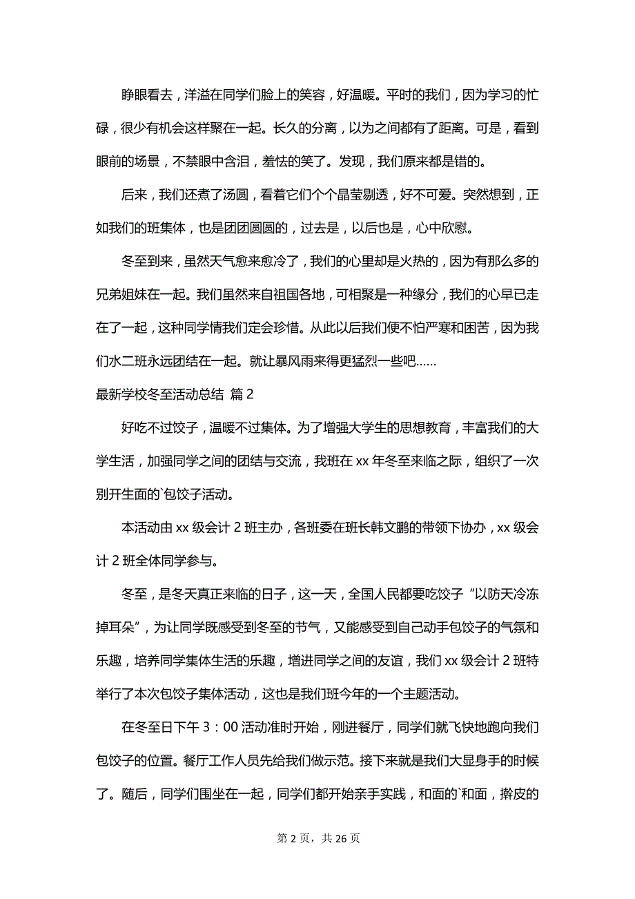 最新学校冬至活动总结_第2页