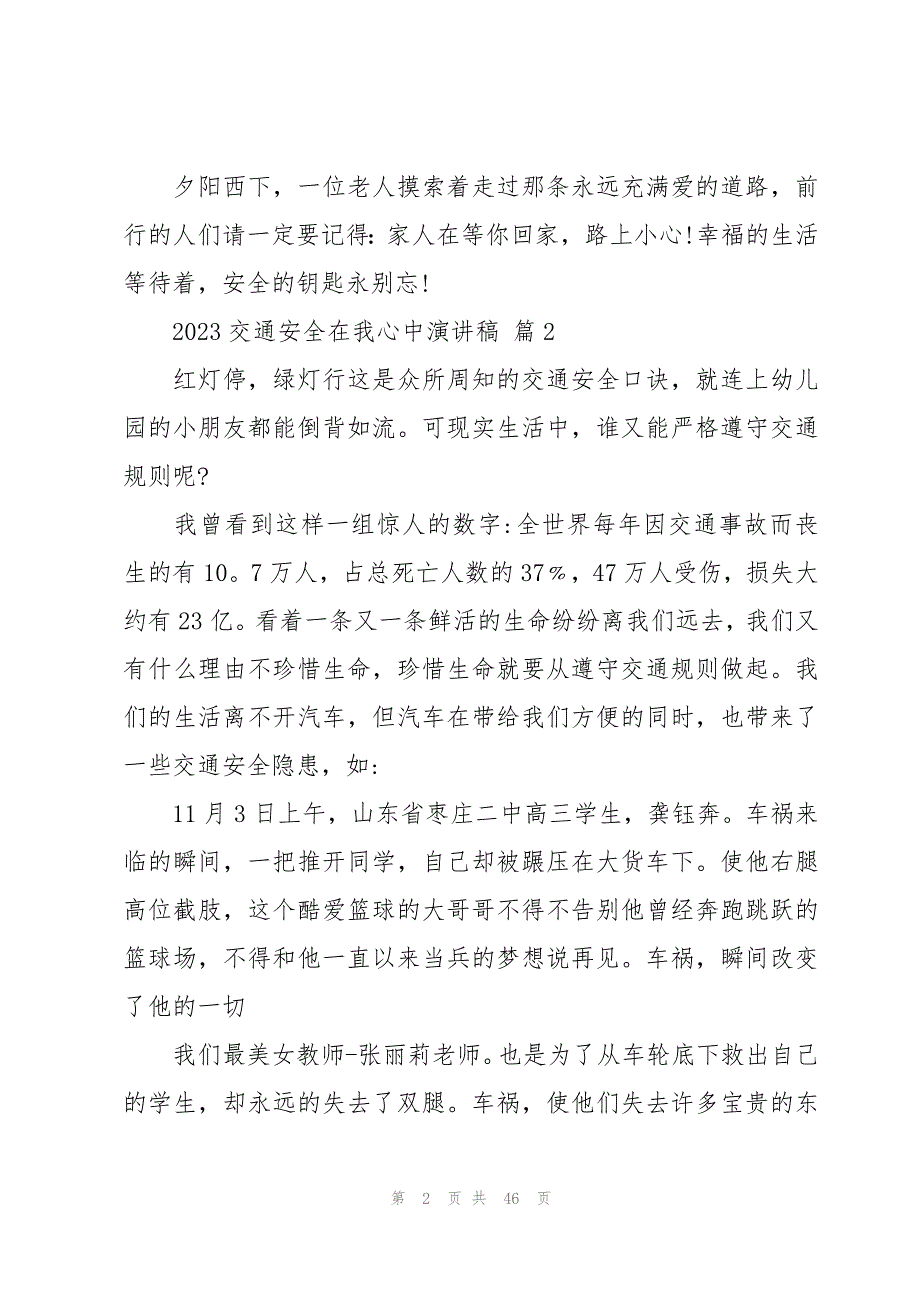 2023交通安全在我心中演讲稿（20篇）_第2页