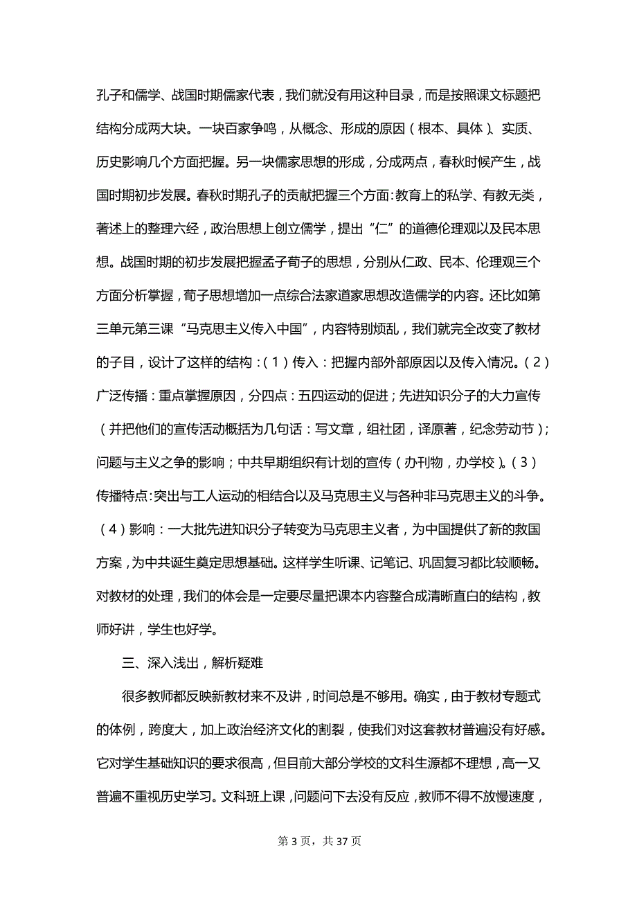 关于高二历史教学工作总结_第3页