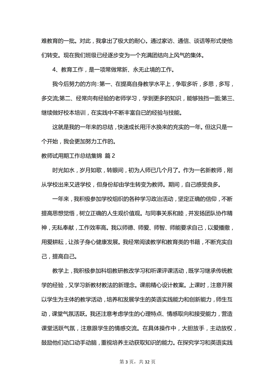 教师试用期工作总结集锦_第3页