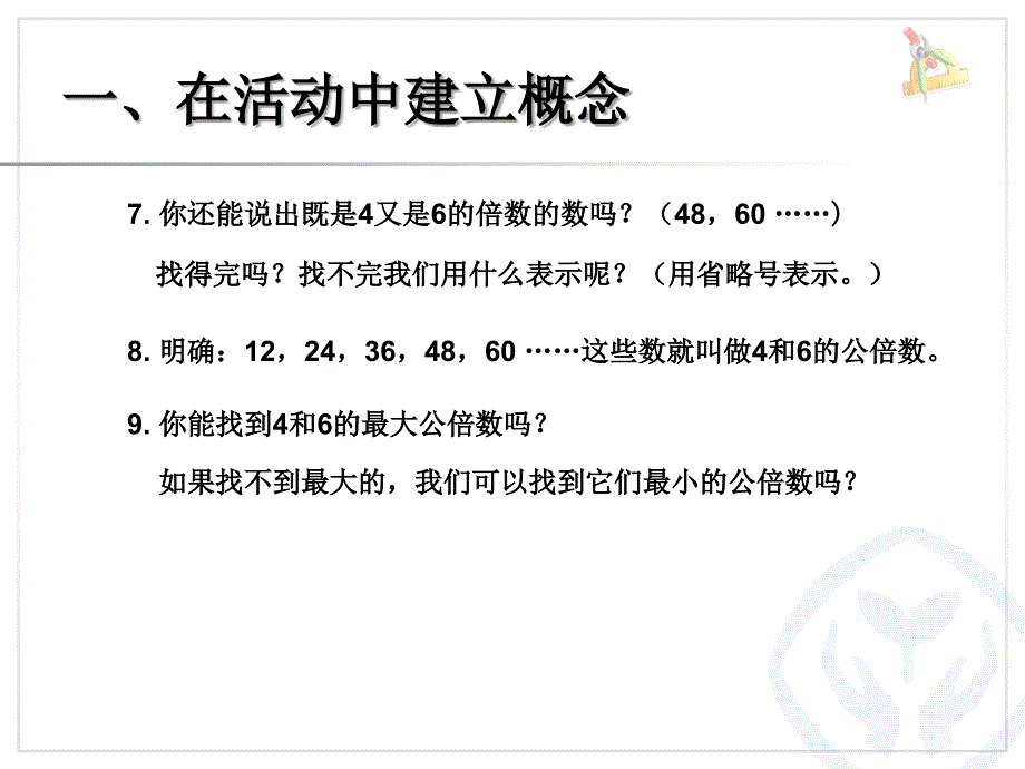 最小公倍数例1、例2_第4页