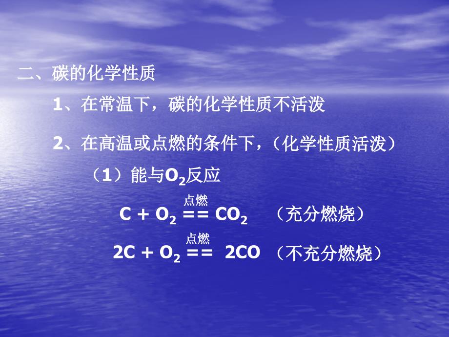 最新人教五四制初中化学八下《7课题1 金刚石、石墨和C60》PPT课件 3_第4页