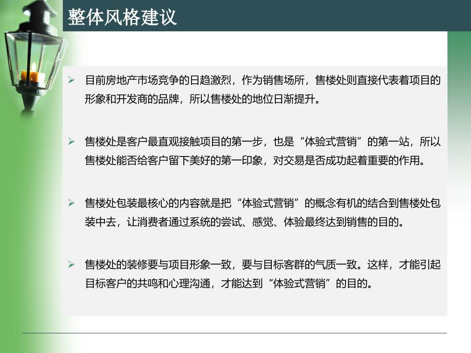 中广信地产金色漫香林售楼处装修建议_第3页