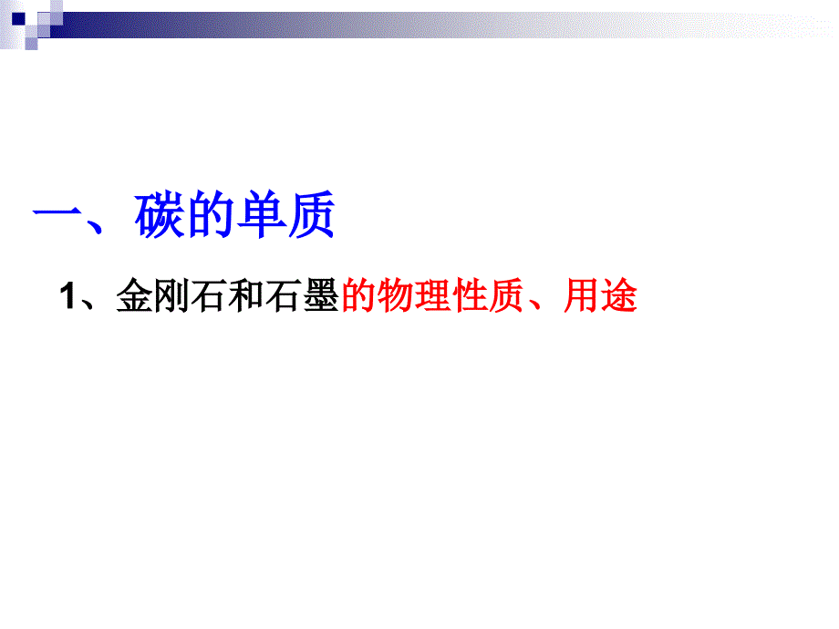 组成燃料的主要元素碳_第3页