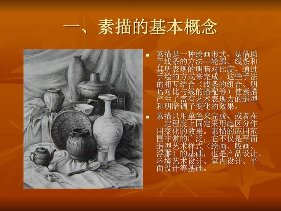 素描基础教案图文.ppt_第3页