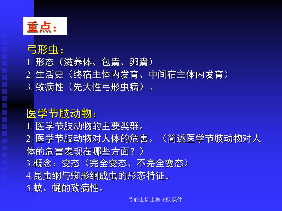 弓形虫昆虫概论蚊课件_第2页