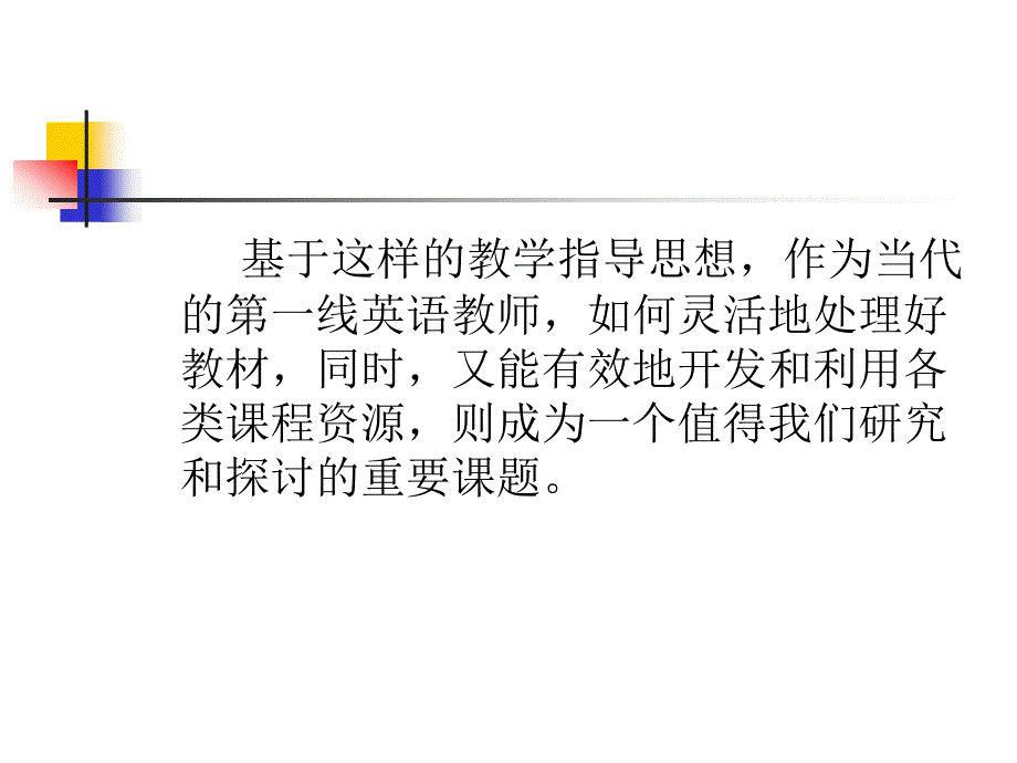 初中英语课程资源开发与利用之_第4页