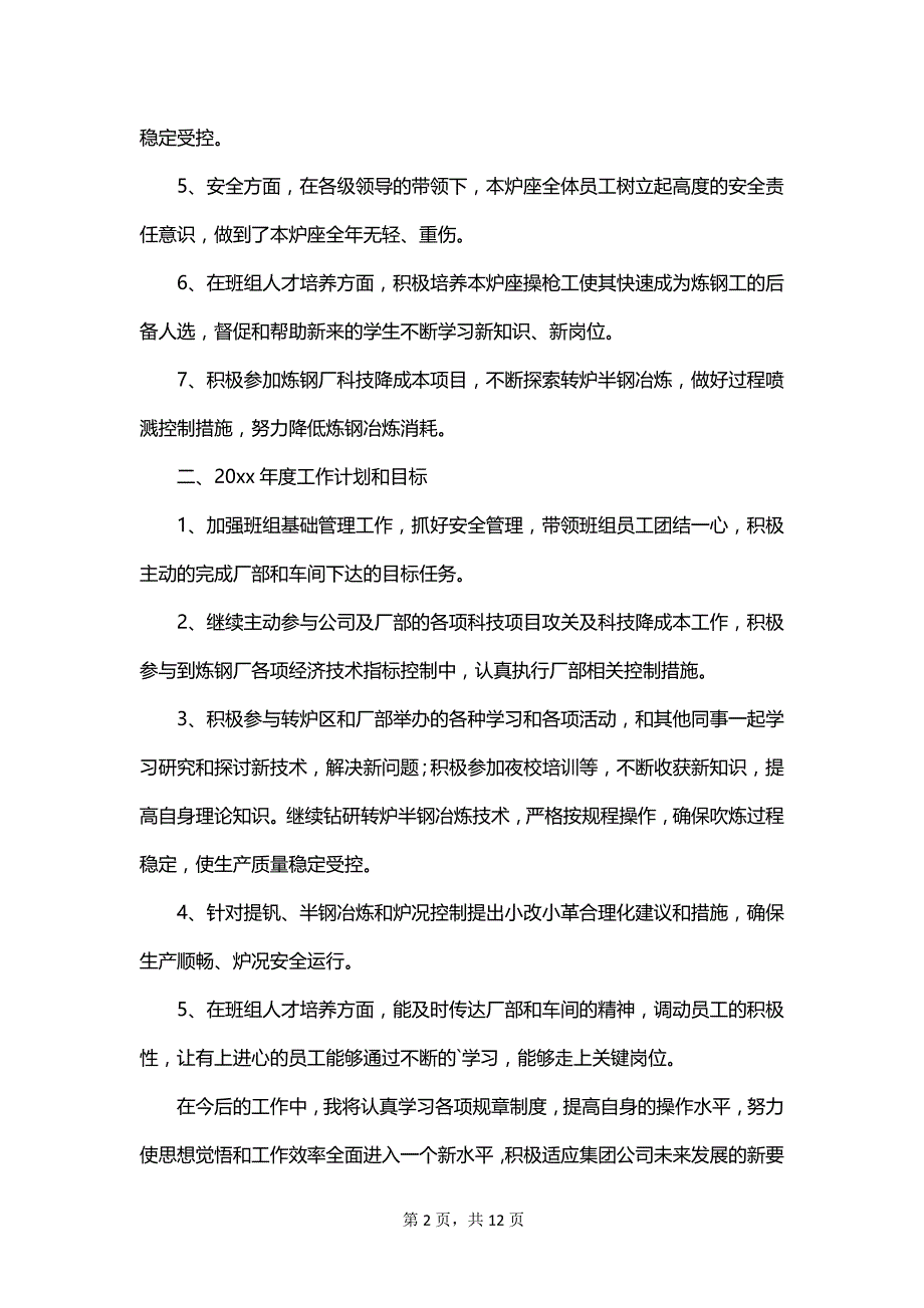 炼钢厂转炉班组长年终总结_第2页